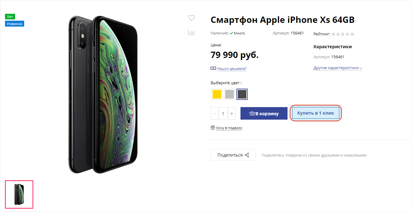 1 клик 1 клик
